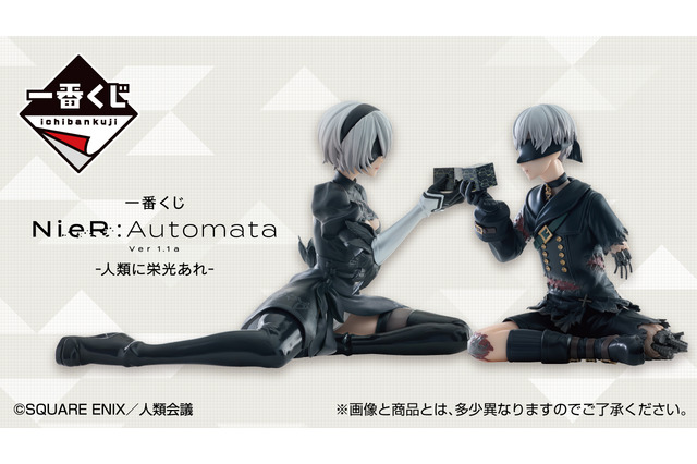 「NieR:Automata Ver1.1a」新作一番くじの全ラインナップ公開！2B、9S、A2たちの印象的なシーンを立体化―ラストワン賞には胸像フィギュアも 画像