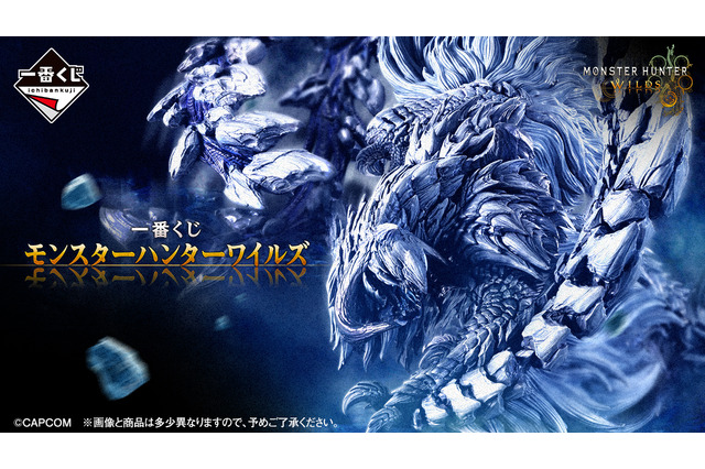 『モンハンワイルズ』が一番くじに初登場！メインモンスター「アルシュベルド」を躍動感たっぷりに立体化 画像