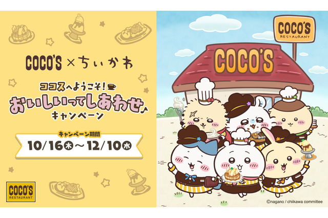 ココスで「ちいかわ」コラボ開催決定！ハチワレたち6人がスタッフ風衣装でお出迎え、フードやグッズも盛りだくさん 画像
