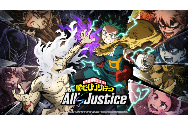 「ヒロアカ」家庭用ゲーム最新作『僕のヒーローアカデミア All's Justice』発売日を告知するトレーラーが10月1日公開へ 画像
