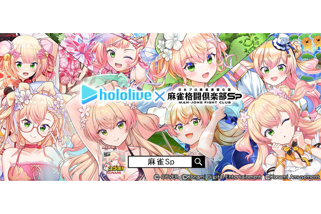 ホロライブ・桃鈴ねね×『麻雀格闘倶楽部Sp』コラボイベント開催！新規描き下ろしイラストに300種以上の録り下ろしボイスを収録 画像