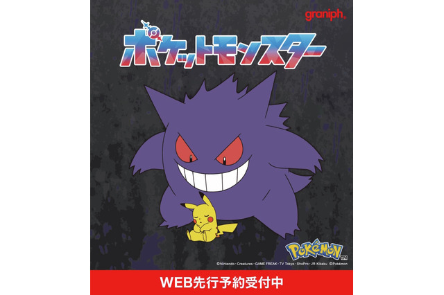 グラニフ『ポケモン』コラボコレクションが10月7日発売！ゲンガーやミミッキュたちゴーストタイプのイラスト、ワンポイントアートをデザイン 画像