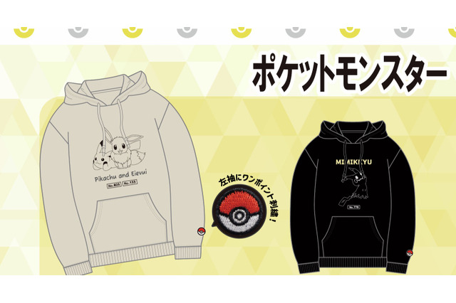 ピカチュウ＆イーブイの仲良しデザインも！「ポケモン」プルパーカー全18種が全国のドン・キホーテなどにて発売 画像