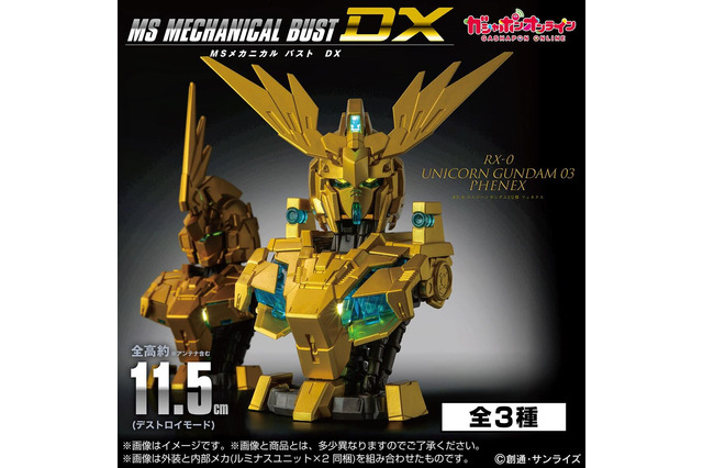「ユニコーンガンダム3号機 フェネクス」が胸像フィギュアに！デストロイモードも決まるメカニカルバストDX弾、ガシャポンオンライン限定で販売 画像