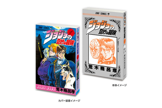 「ジョジョ」6部までの第1巻がミニチュア化！実際の書籍を手のひらサイズにした「豆ガシャ本」としてガシャポン展開 画像