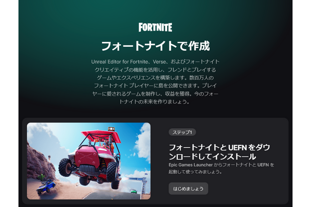 2万台以上のBOT使い…『フォートナイト』「島クリエイタープログラム」を悪用した2人に対し法的措置を実施。自作島へのアクセス数を水増しし報酬を不正に受け取った疑い 画像