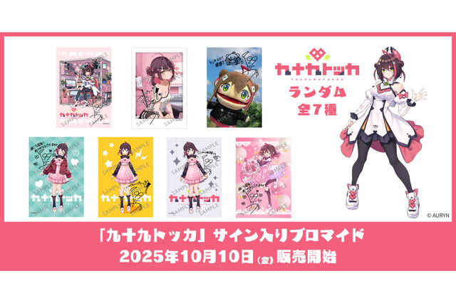 ラフな私服姿からパペット人形まで…バーチャル販売員「九十九トッカ」のサイン入りブロマイドをお手元に―コンビニで手に入る「エンタメプリント」で販売開始 画像