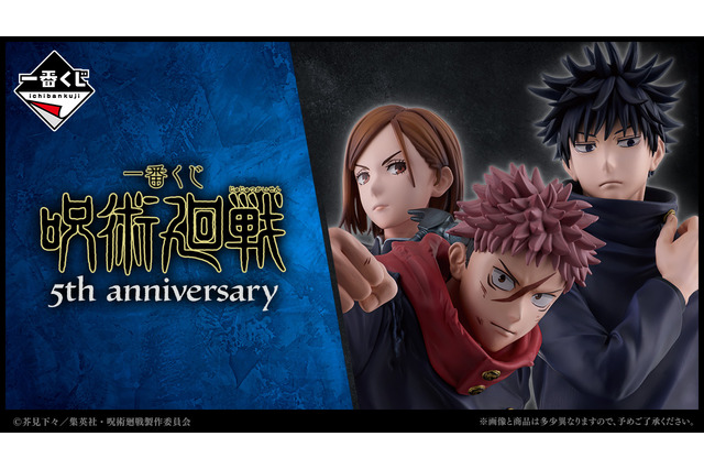 五条悟と夏油傑の“青春”を再現したフィギュアがグッとくる…！「呪術廻戦」5周年一番くじ発売 画像