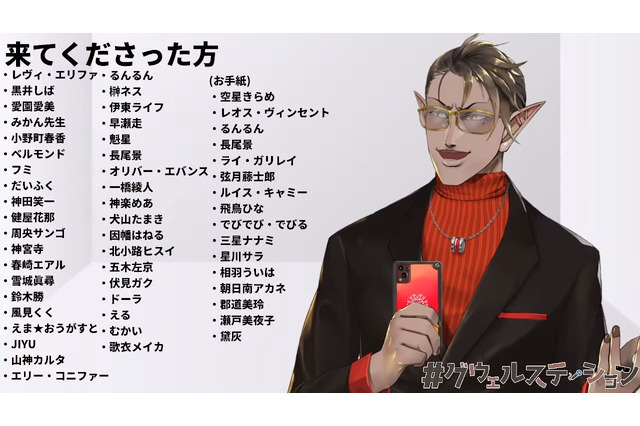 にじさんじ・グウェル、最後の凸待ち配信に黛灰、瀬戸美夜子ら卒業ライバーから手紙―本人の卒業配信は本日10月9日22時30分から 画像