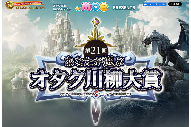 「有り金を　はたくオタクに　裏金なし」―大賞10万円がもらえる「第21回あなたが選ぶオタク川柳大賞」応募受付中 画像