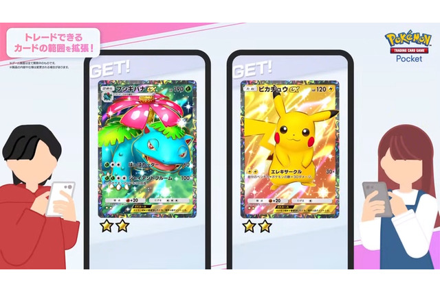 『ポケポケ』1周年で新機能「おすそわけ」実装!トレードやゲットチャレンジの改善含む、3つのアプデ内容が公開 画像