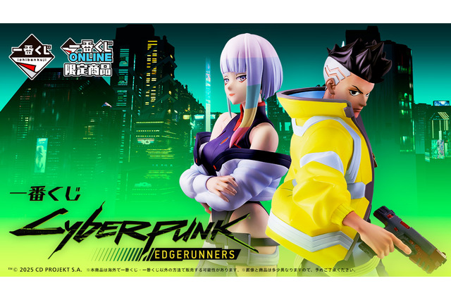 「サイバーパンク: エッジランナーズ」一番くじがクール！デイビッドとルーシーが立体化、6人が集まったエモいビッグタオルも 画像