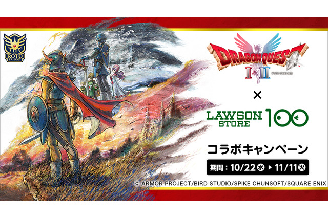 HD-2D版『ドラクエI＆II』がローソンストア100とコラボ！ロト印のクリームパンや、食べるのがもったいない「スライムむしパン」などが登場 画像