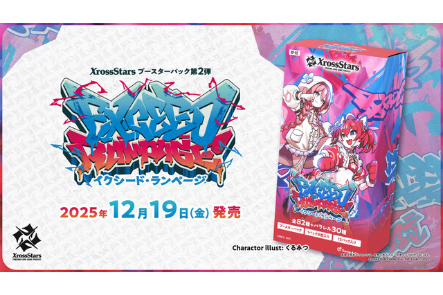 赤見かるび、甘結もか、Shuto参戦!TCG『Xross Stars』ブースターパック第2弾が12月19日発売決定 画像