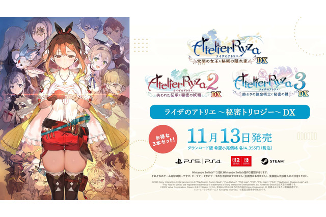 シリーズ3作をまとめた『ライザのアトリエ ~秘密トリロジー~ DX』DL版予約開始!パーティドレスやタキシードモチーフの追加衣装も実装 画像