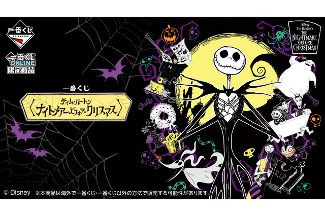 目玉はジャック＆幽霊犬・ゼロのヴィネットフィギュア！一番くじ「ナイトメアー・ビフォア・クリスマス」発売 画像
