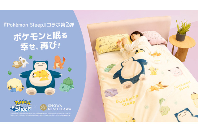 ピカチュウが近くで添い寝してくれる大きな枕…！肌触りの良いブランケットなど、『ポケスリ』コラボ寝具第2弾が順次発売 画像