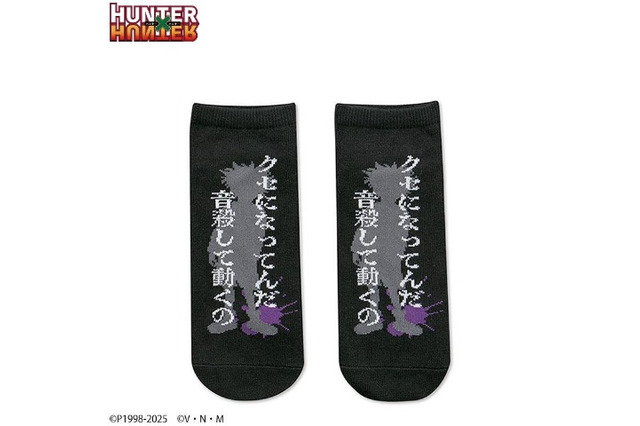 「クセになってんだ 音殺して動くの」ソックスも買える！アベイルの「HUNTER×HUNTER」グッズ受注販売実が締切間近 画像