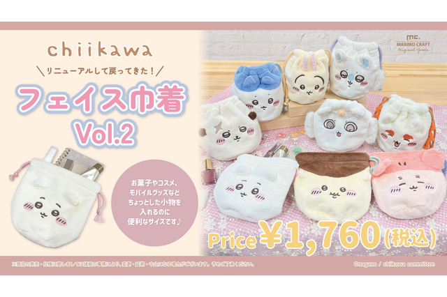 「ちいかわ」ふわふわフェイス巾着がリニューアル!キャラとイメージカラーをデザインした全9種 画像