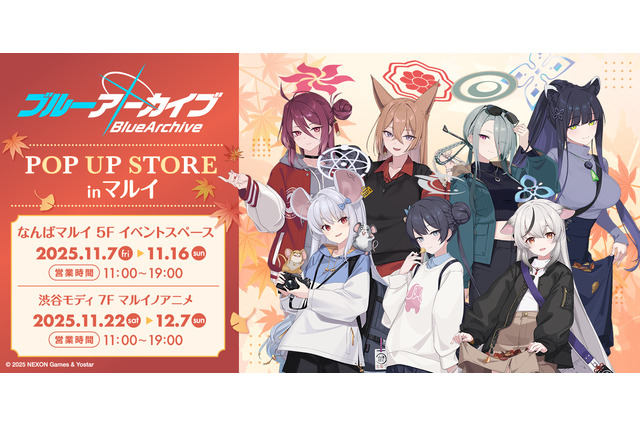 『ブルアカ』山海経高級中学校の7名が新規描き下ろしイラストに！秋色コーデグッズほか、日常使いしたい玄武商会どんぶりも 画像