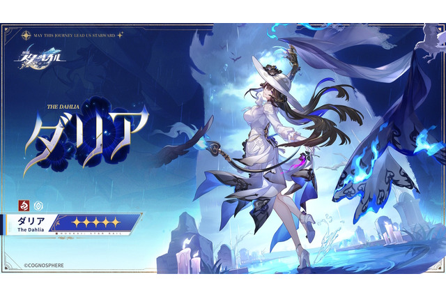 『崩壊:スターレイル』新キャラ「ダリア(コンスタンス)」発表!アナイアレイトギャングがまさかの復活&プレイアブルに 画像