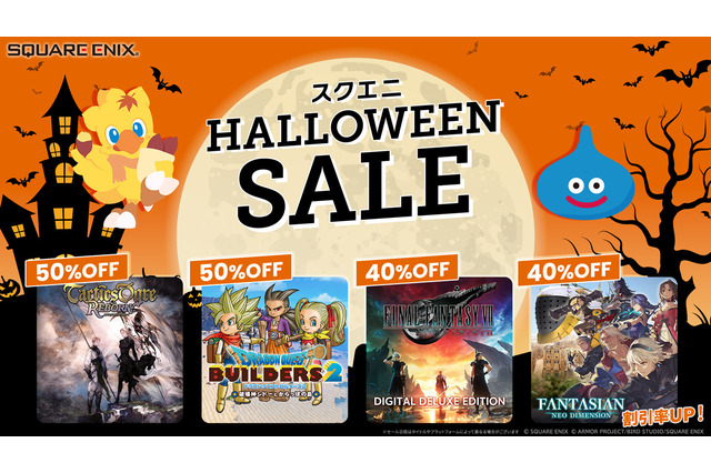 『ドラクエビルダーズ２』『聖剣伝説 VoM』も！スクエニ「HALLOWEEN SALE」が開催 画像