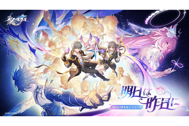 『崩壊：スターレイル』星玉×300個等をもらえる「Ver.3.7予告番組のシリアルコード」まとめ！有効期限は10月25日24時59分まで 画像