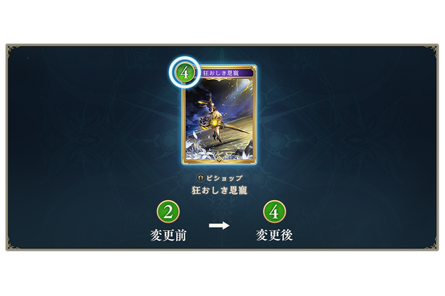 『シャドバ WB』の「狂おしき恩寵」に能力調整！“脱法恩寵”として猛威を振るうも、同作初のナーフ対象に 画像