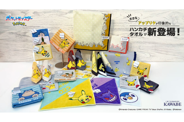 ピカチュウ、イーブイなどが可愛くデザイン！『ポケモン』新作ハンカチが販売中―アップリケ刺繡のタオルハンカチも 画像
