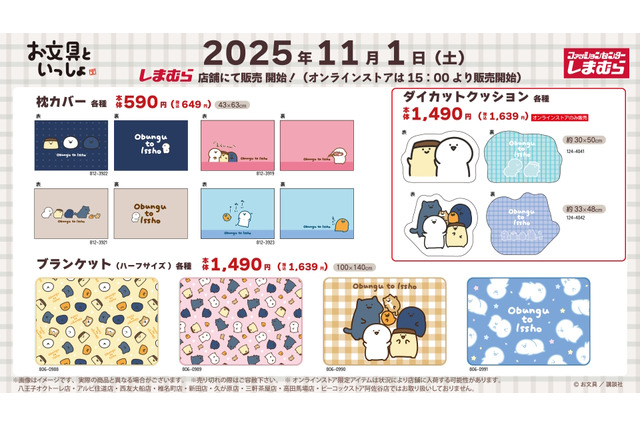 「お文具といっしょ」のゆるかわなデザイン！しまむらにて、ブランケットやハンドウォーマーが全国店舗、オンラインストアにて発売 画像