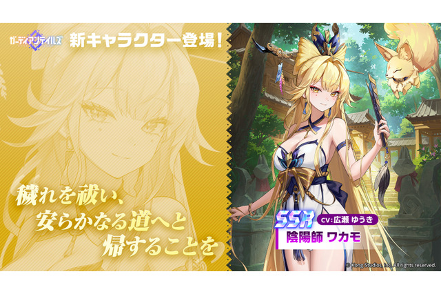 『ガーディアンテイルズ』金狐を使役する新英雄「陰陽師 ワカモ」登場!開花を行うことで、より成長した姿へとイラストやドット絵が変化 画像
