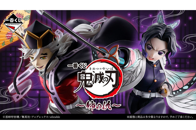 「一番くじ 鬼滅の刃～姉の仇～」の全ラインナップ公開！胡蝶しのぶと童磨、さらに「幼少期の童磨フィギュア」も 画像