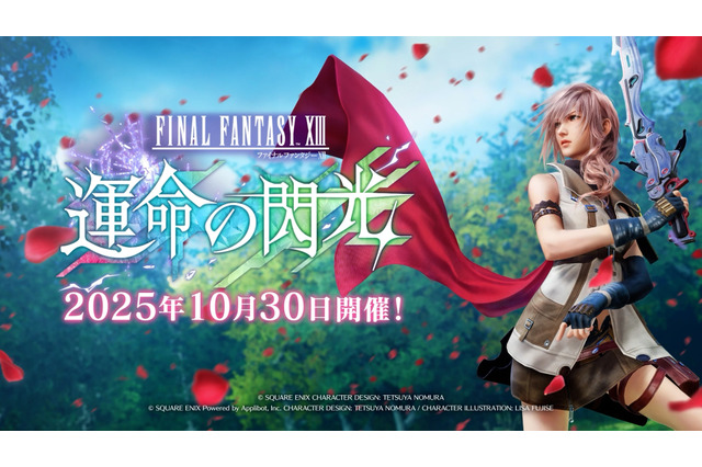 “ライトニング”衣装のティファ&エアリス！『FF7 エバークライシス』×『FF13』コラボ開催 画像