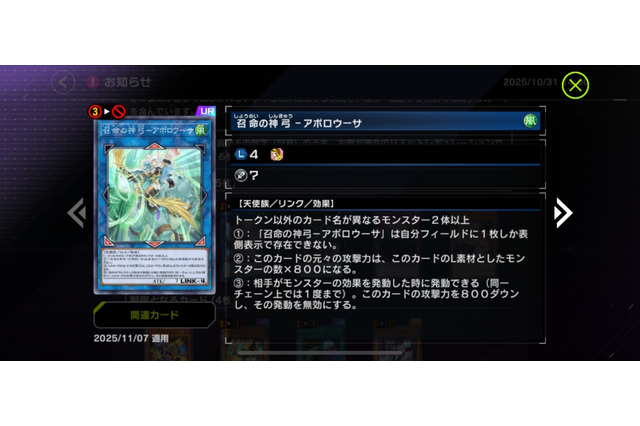 『遊戯王 マスターデュエル』次回リミットレギュレーションで大量規制―アポロウーサ禁止、墓穴制限など計11枚が影響受ける 画像