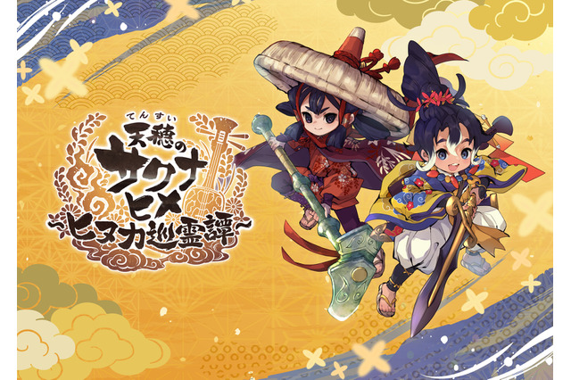新作『天穂のサクナヒメ～ヒヌカ巡霊譚～』ゲームシステムや新キャラなどの発表も！第一回公式生放送が配信決定 画像