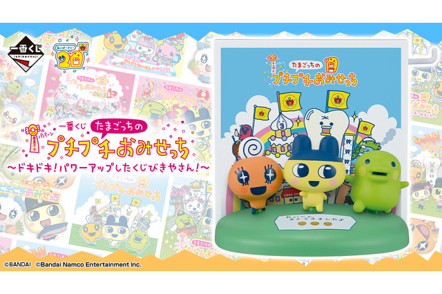 「たまごっち」新作一番くじが可愛い！テーマは『プチプチおみせっち』シリーズ、歴代作品大集合のTシャツなども 画像