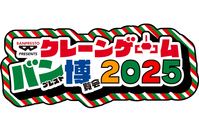 「クレーンゲーム バンプレスト博覧会 2025」が池袋で開催―イベントで初披露の景品やスタンプラリーなど盛りだくさん 画像