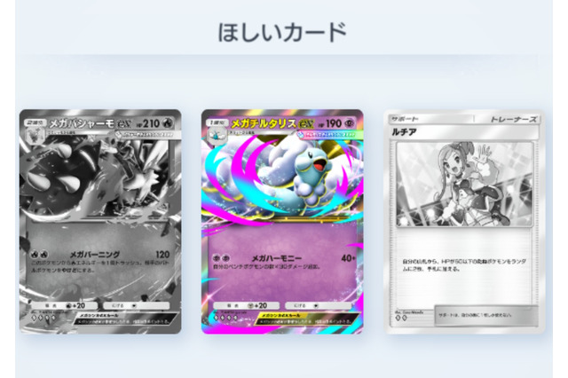 ちゃんと登録してる？『ポケポケ』で「ほしいカード」を抽選でプレゼントするキャンペーン開催―設定方法を今一度確認 画像