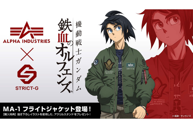 背中には“鉄華団マーク”！「機動戦士ガンダム 鉄血のオルフェンズ」より、「三日月・オーガス」モデルのフライトジャケットMA-1予約は11月7日13時から 画像