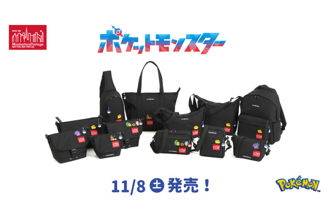 『ポケモン』×「マンハッタンポーテージ」コラボ第2弾！モンスターボール型チャームのアクセント、実用性を備えたバッグが数量限定発売へ 画像