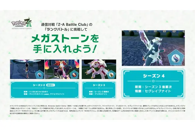 『ポケモンZA』ランクバトル、シーズン4報酬は”セグレイブナイト”！EXサイドミッションでは「ディアンシー」が仲間に 画像