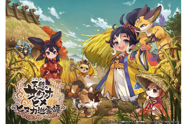 『天穂のサクナヒメ～ヒヌカ巡霊譚～』抽選で米やご飯のお供が当たる！稲作ゲームらしいユニークな事前登録キャンペーンがスタート 画像