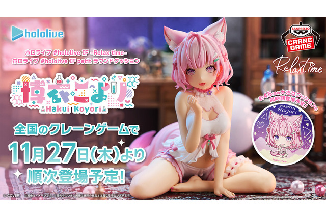 助手くんたち待望！ホロライブ・博衣こよりがオフスタイル衣装でプライズフィギュア化ー新規描き下ろしイラスト使用の大型クッションも 画像