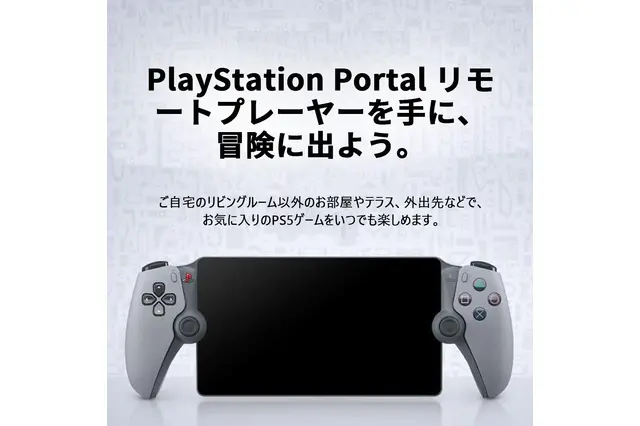 PSファン歓喜！「PlayStation Portal」30周年モデルが3万円台ってガチ？アリエクでセール予定【11/11～】 画像