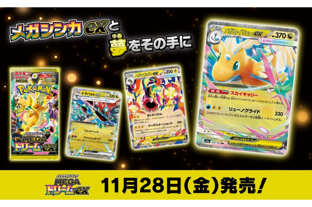 『ポケカ』年に一度の新ハイクラスパック「MEGAドリームex」発表！「カナリィ」や「メガシビルドンex」が早くもカード化 画像