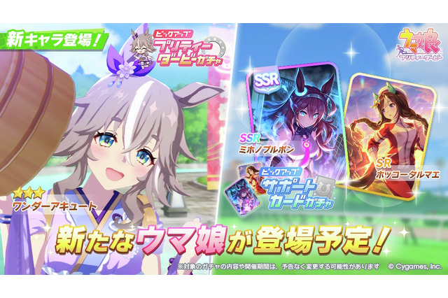 『ウマ娘』新育成は「ワンダーアキュート」の衣装違い！新シナリオをモチーフにした“温泉郷”風な装いに 画像