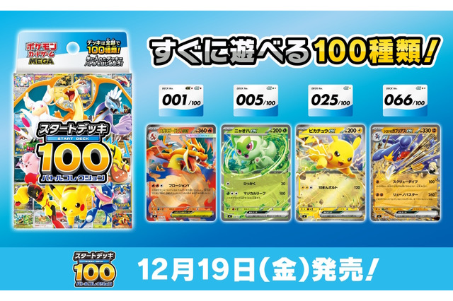 『ポケカ』「スタートデッキ100 バトルコレクション」に特別な「コロちゃおVer.」登場！描き下ろしの「ピカチュウex」付きで“新まんが雑誌”に付録 画像