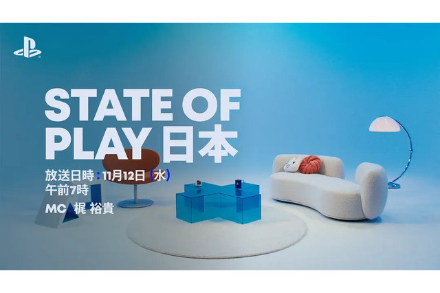 「State of Play 日本」11月12日午前7時から配信！国内＆アジア産ゲームを40分以上にわたって特集 画像
