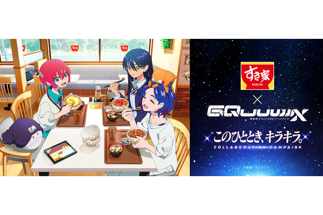 「すき家」×「ガンダムジークアクス 」コラボ開催！“M.A.V”トッピングセット注文でオリジナルグッズをプレゼント 画像