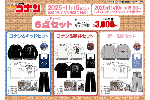 「名探偵コナン」キャラクグッズ6点セットが「しまむら」で発売！コナン＆キッドや新一＆蘭など全5商品 画像